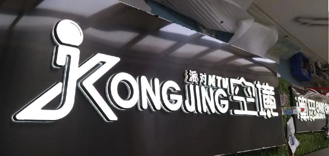 兴化迷你发光字由什么组成？