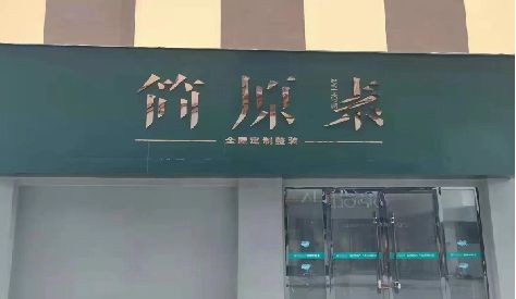 兴化门头设计与商业空间的纽带。