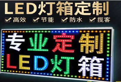 兴化LED招牌制作工艺与方法。