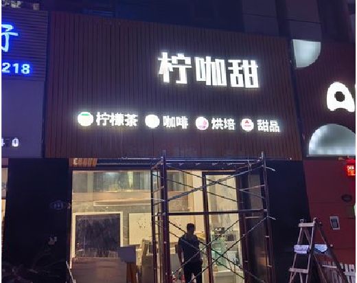 兴化门头招牌制作安装知识。