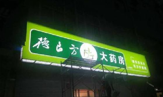 兴化灯箱门头该如何来固定呢？