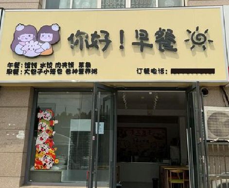 兴化早餐店招牌如何设计制作？