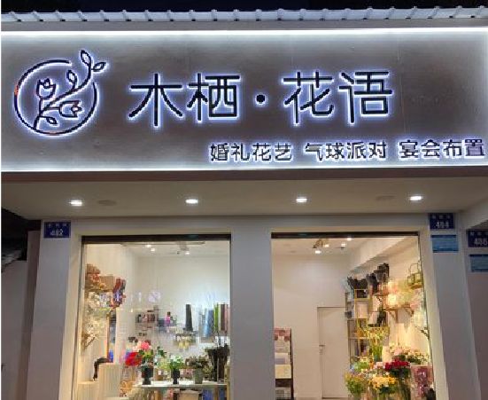 兴化各类广告招牌制作标准。