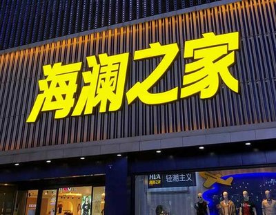 兴化品牌连锁店常用的几种广告招牌的类型。