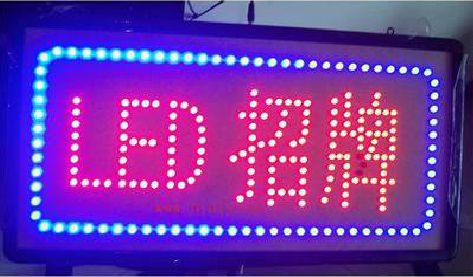 兴化LED招牌制作工艺与方法。