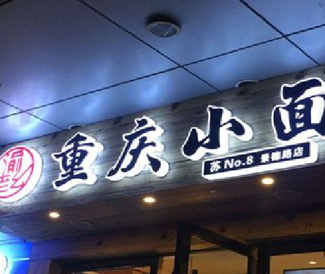 兴化影响发光字招牌日耗电量的因素有哪些？